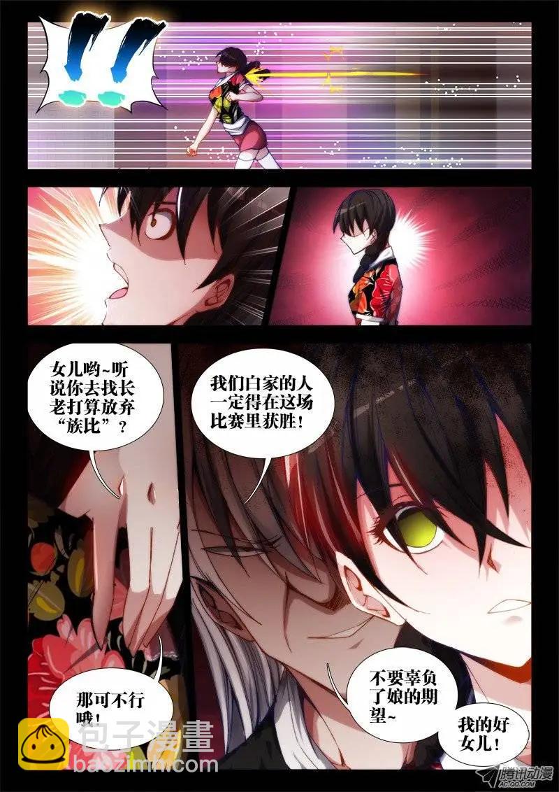 第55回 白家-第54话