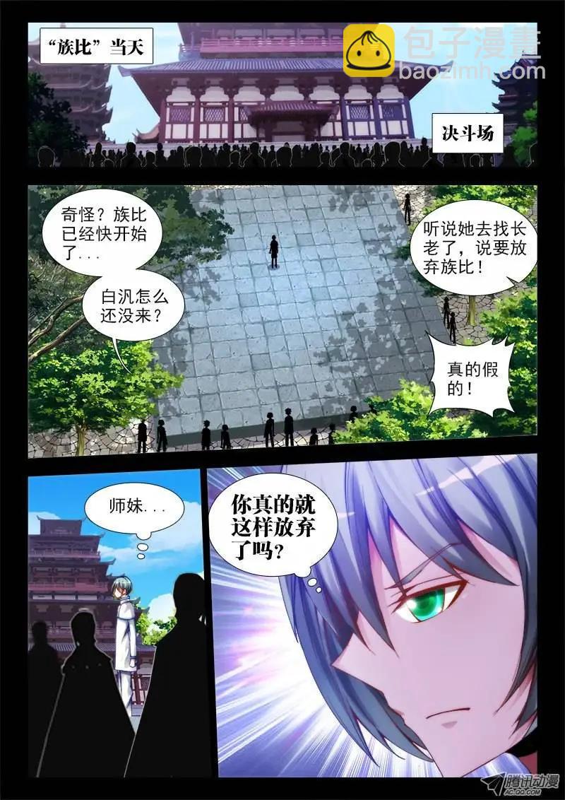 第55回 白家-第54话
