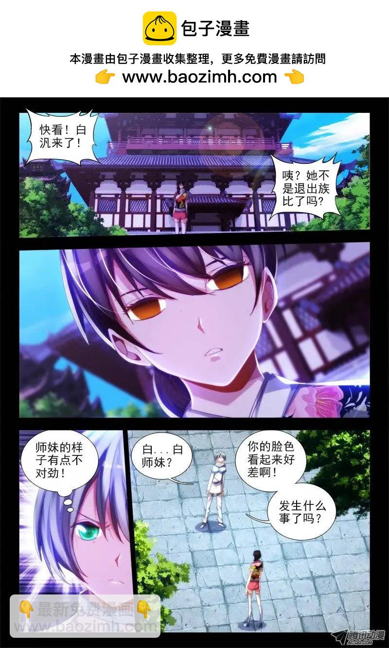 第55回 白家-第54话
