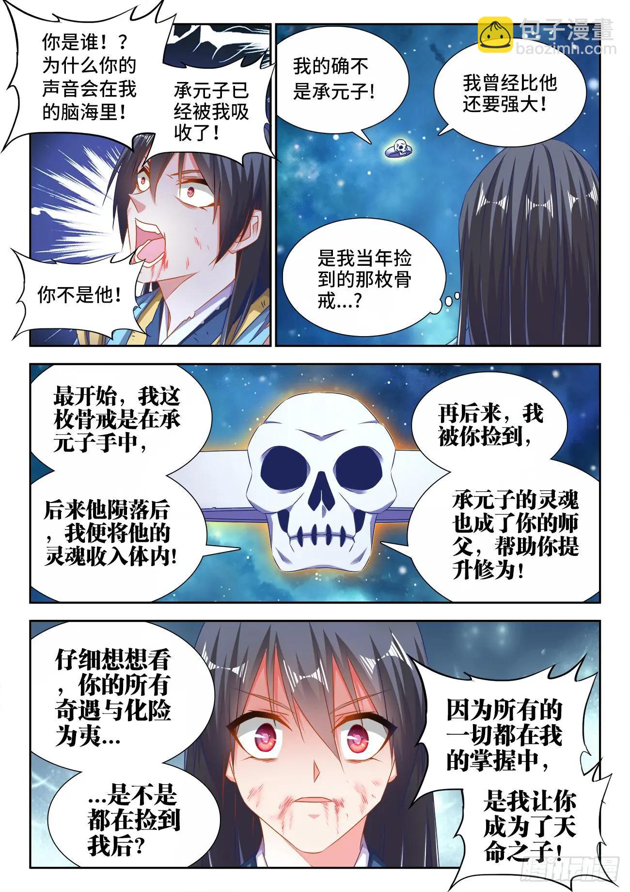 554、骨戒-第542话