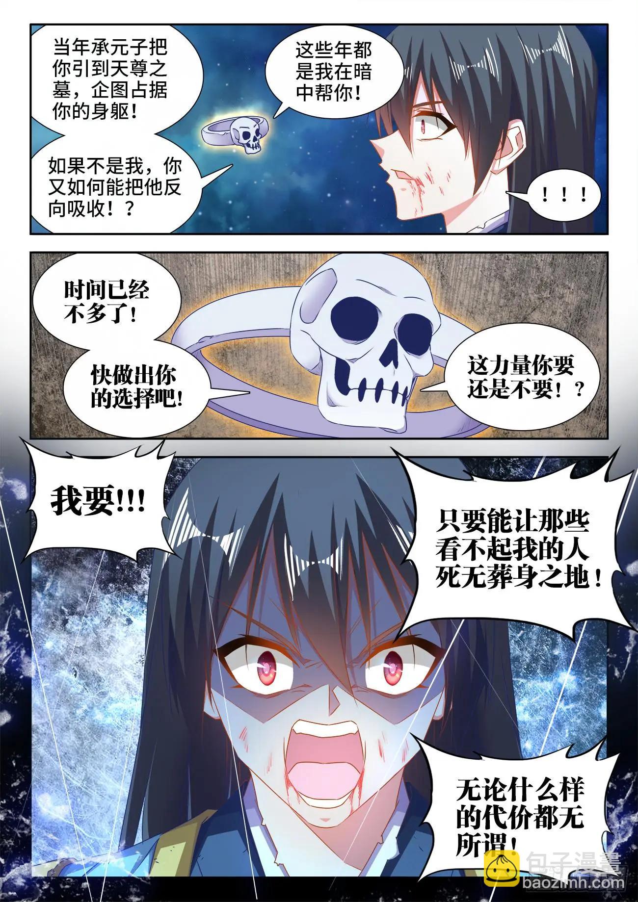 554、骨戒-第542话