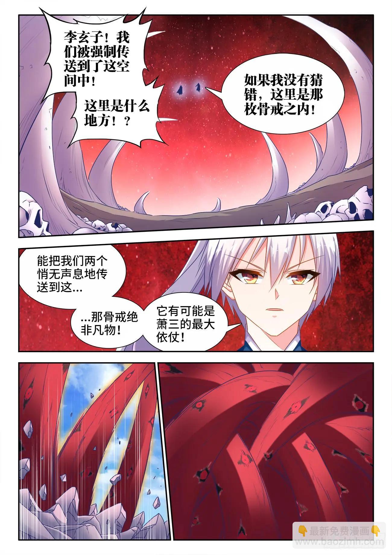 554、骨戒-第542话