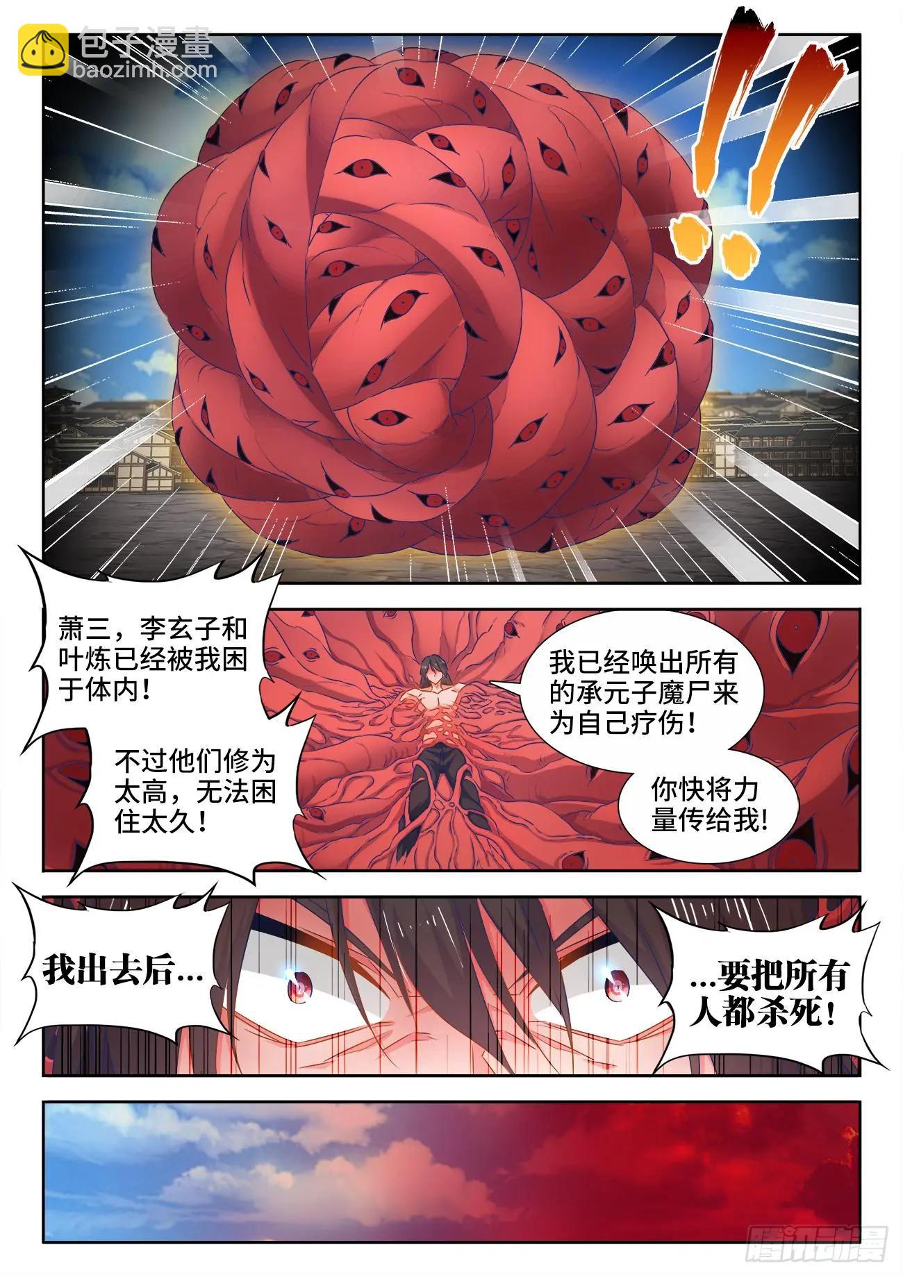 554、骨戒-第542话