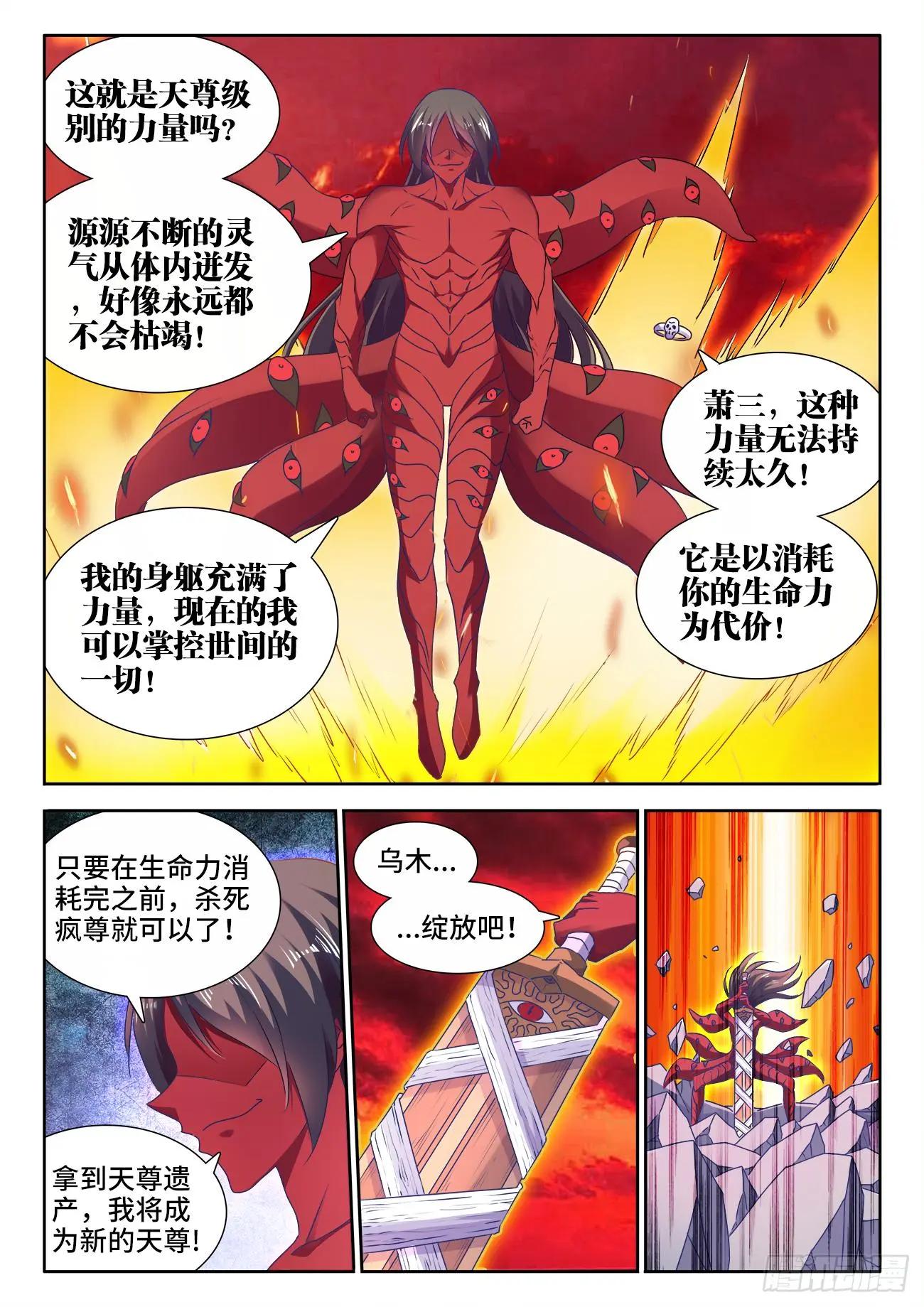 556、熔岩巨龟-第544话