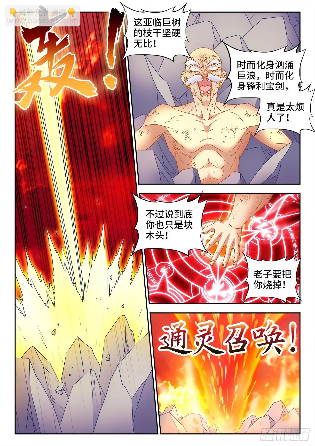 556、熔岩巨龟-第544话