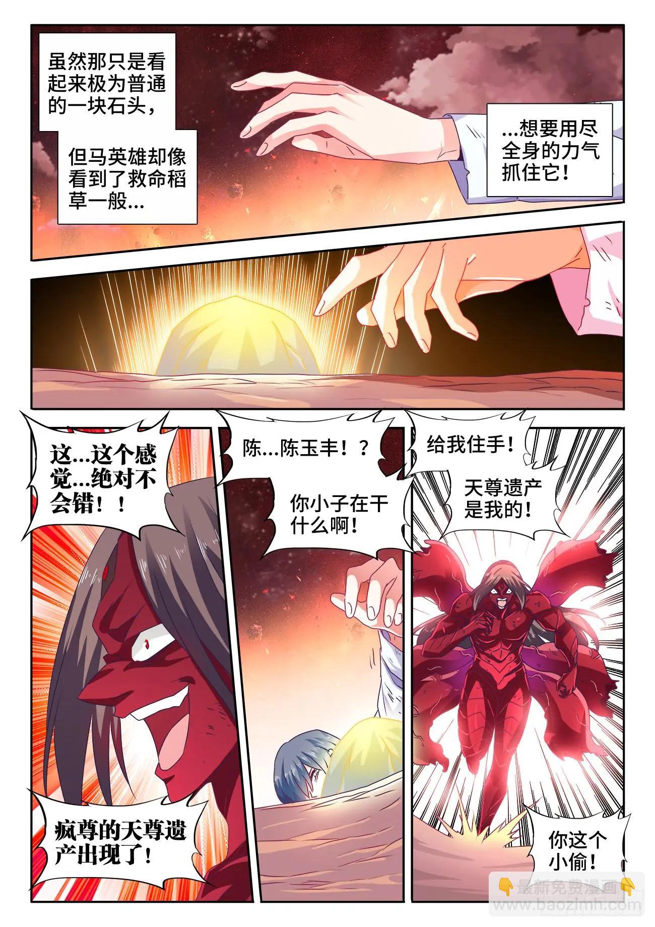 560、石头-第548话