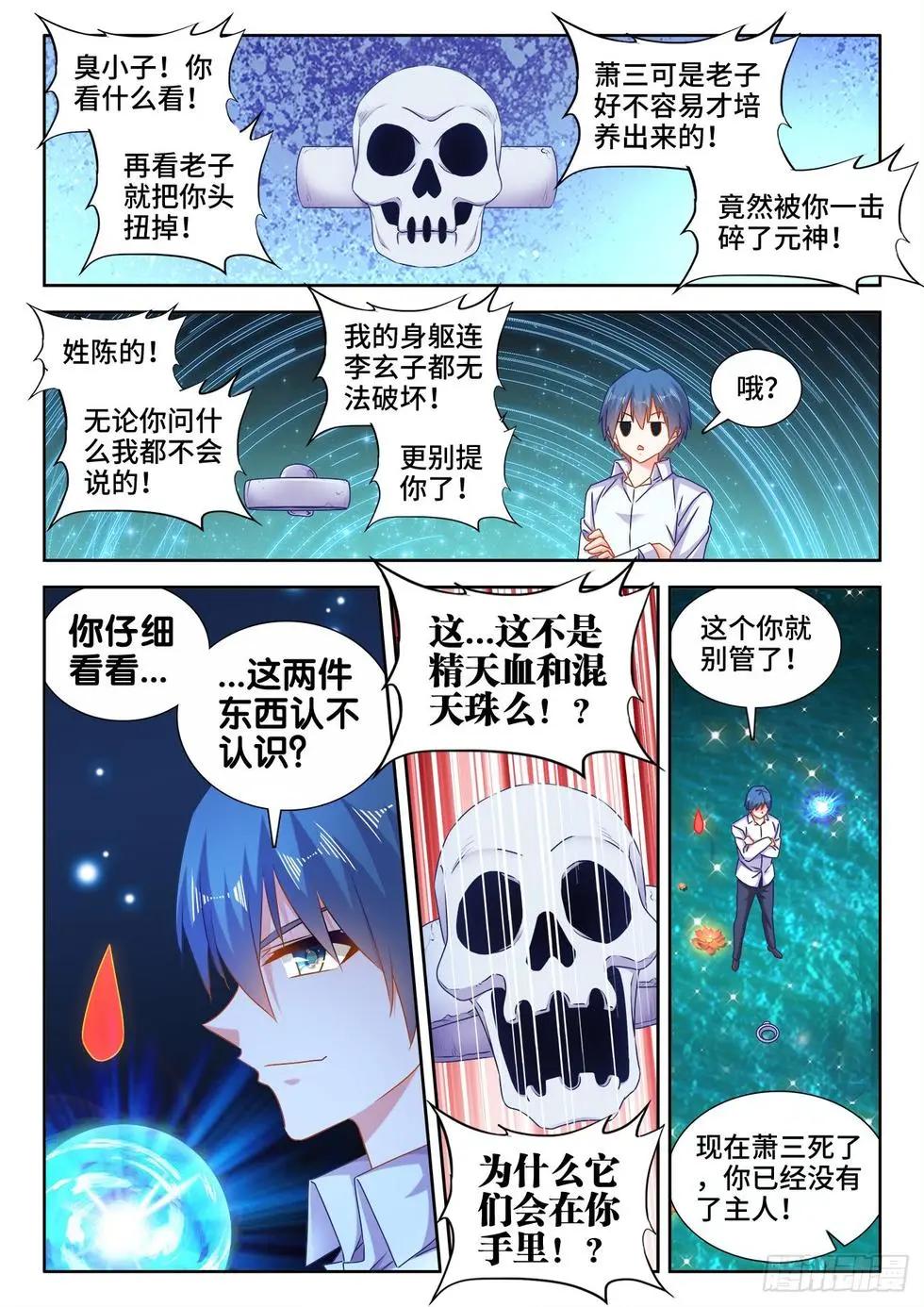 564、仙尊-第552话