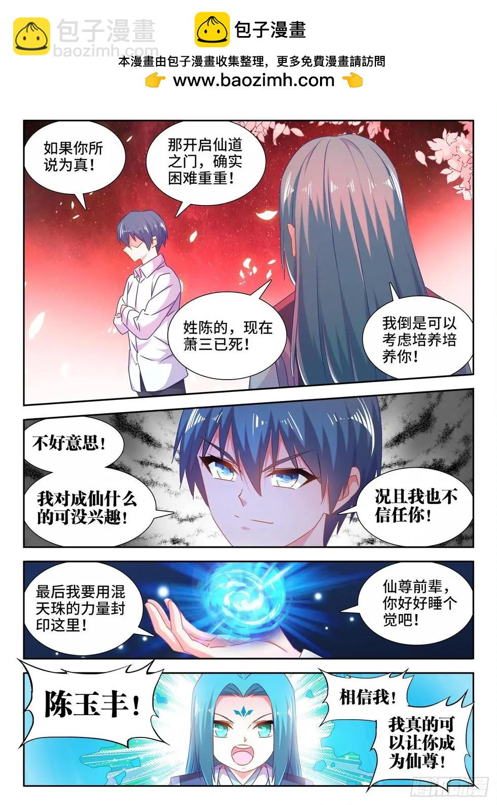 564、仙尊-第552话