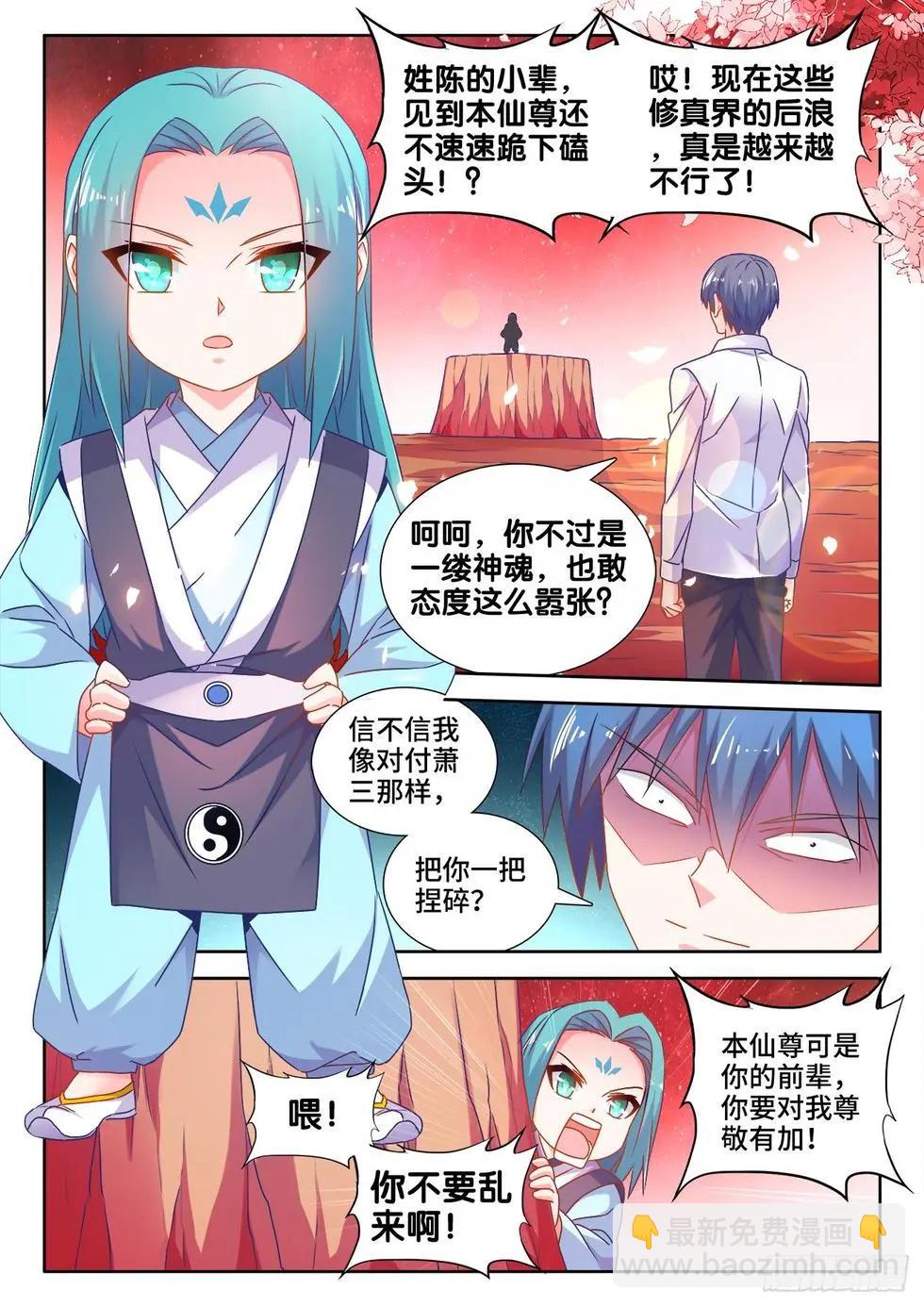 564、仙尊-第552话