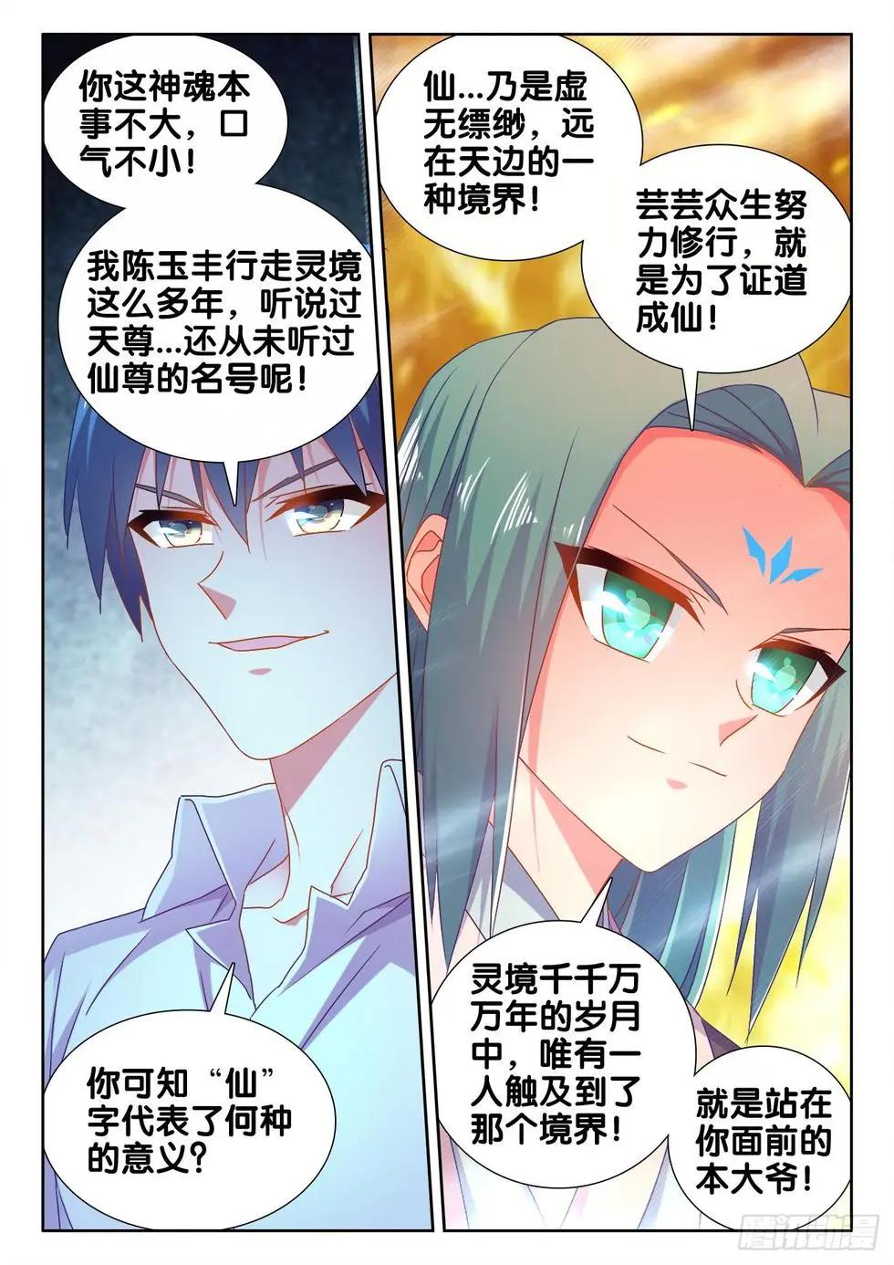 564、仙尊-第552话