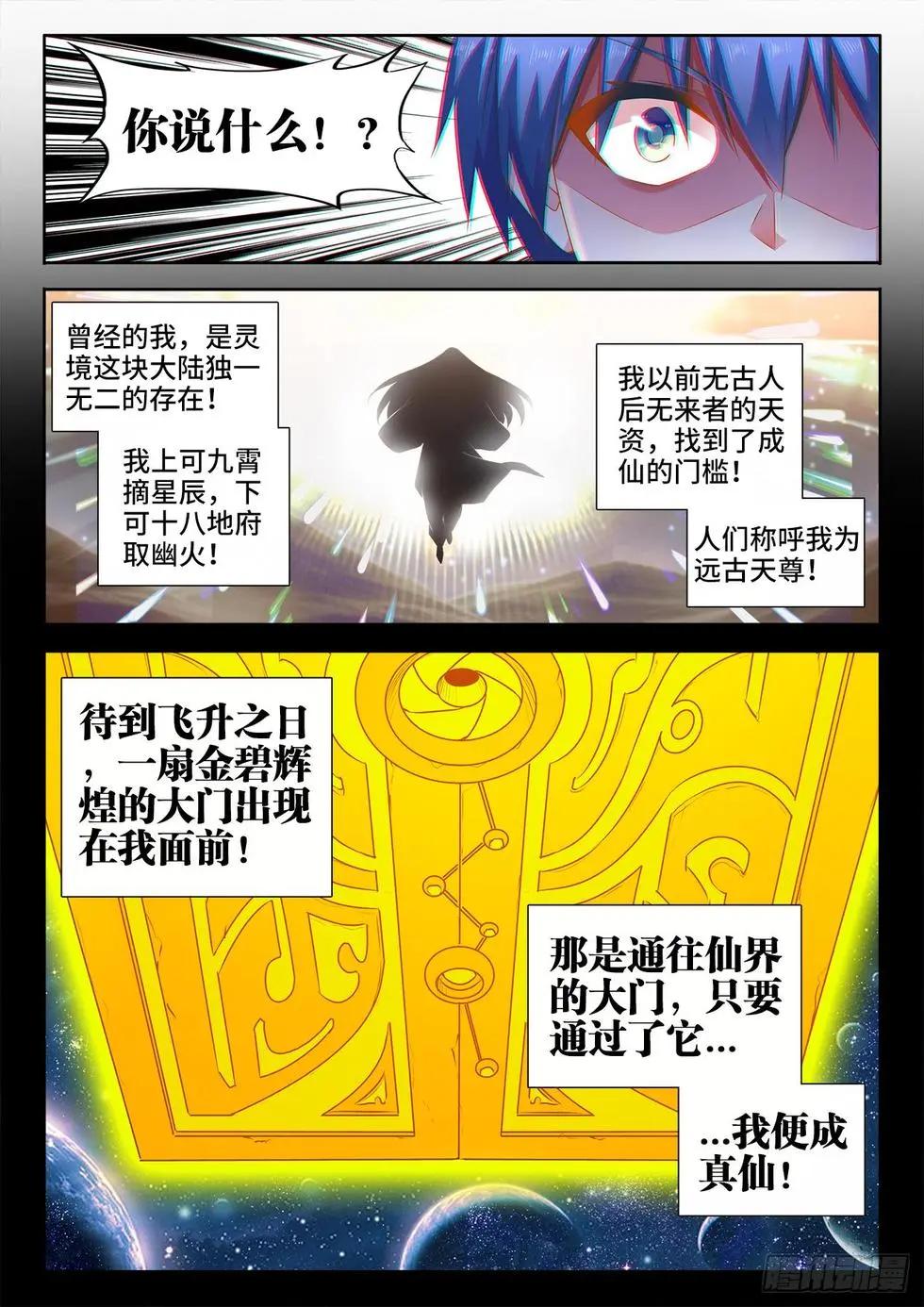 564、仙尊-第552话