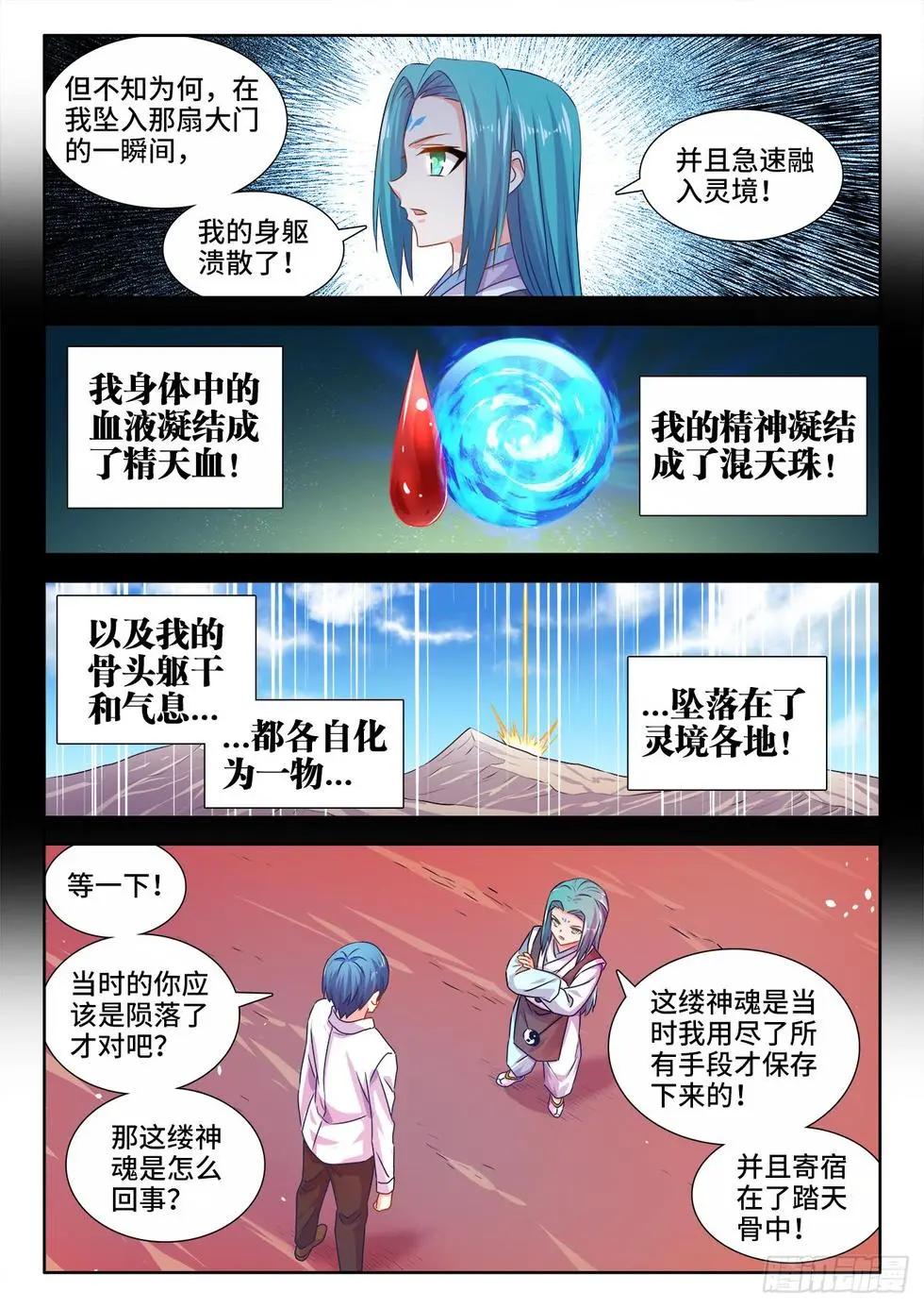 564、仙尊-第552话