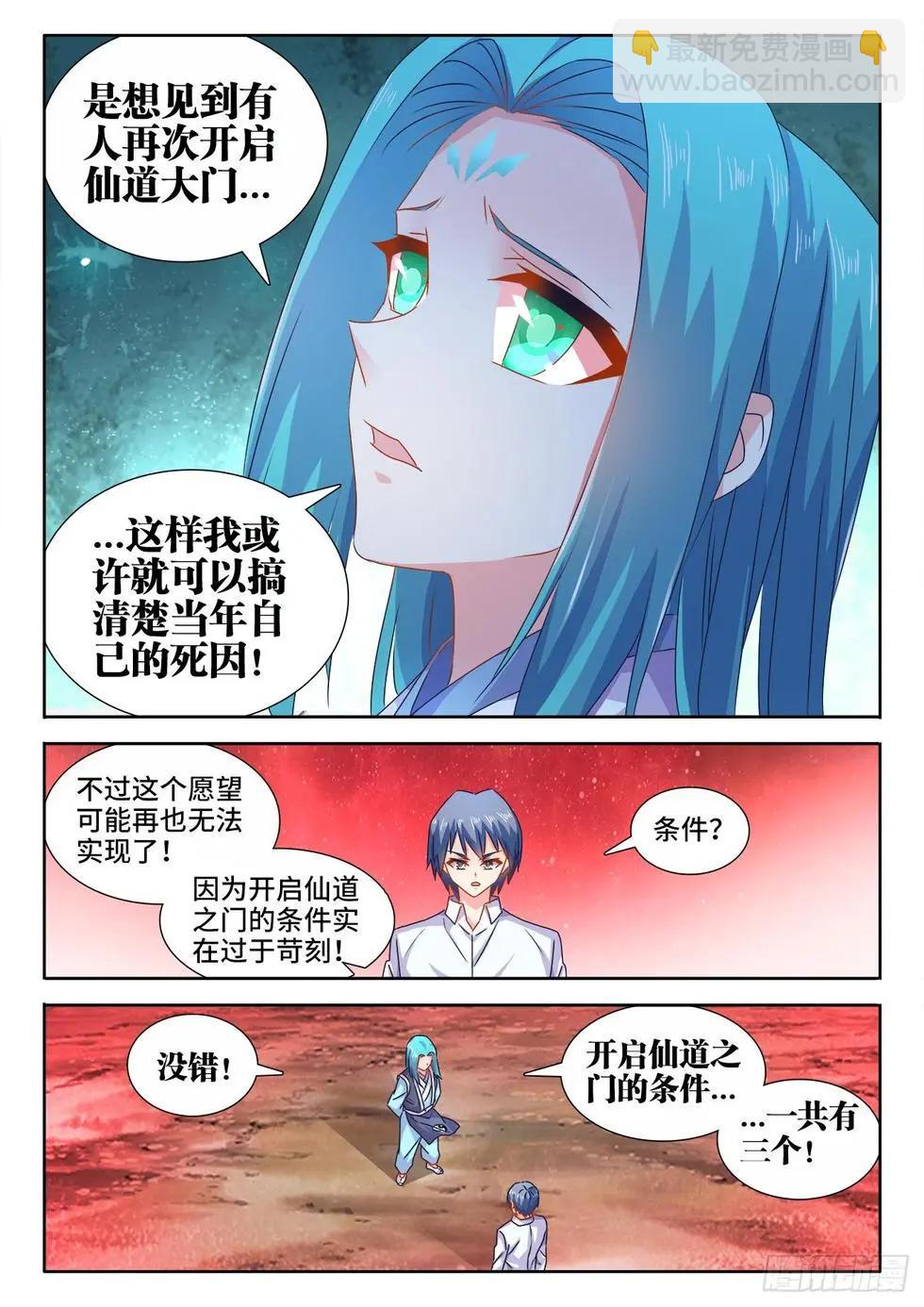 564、仙尊-第552话