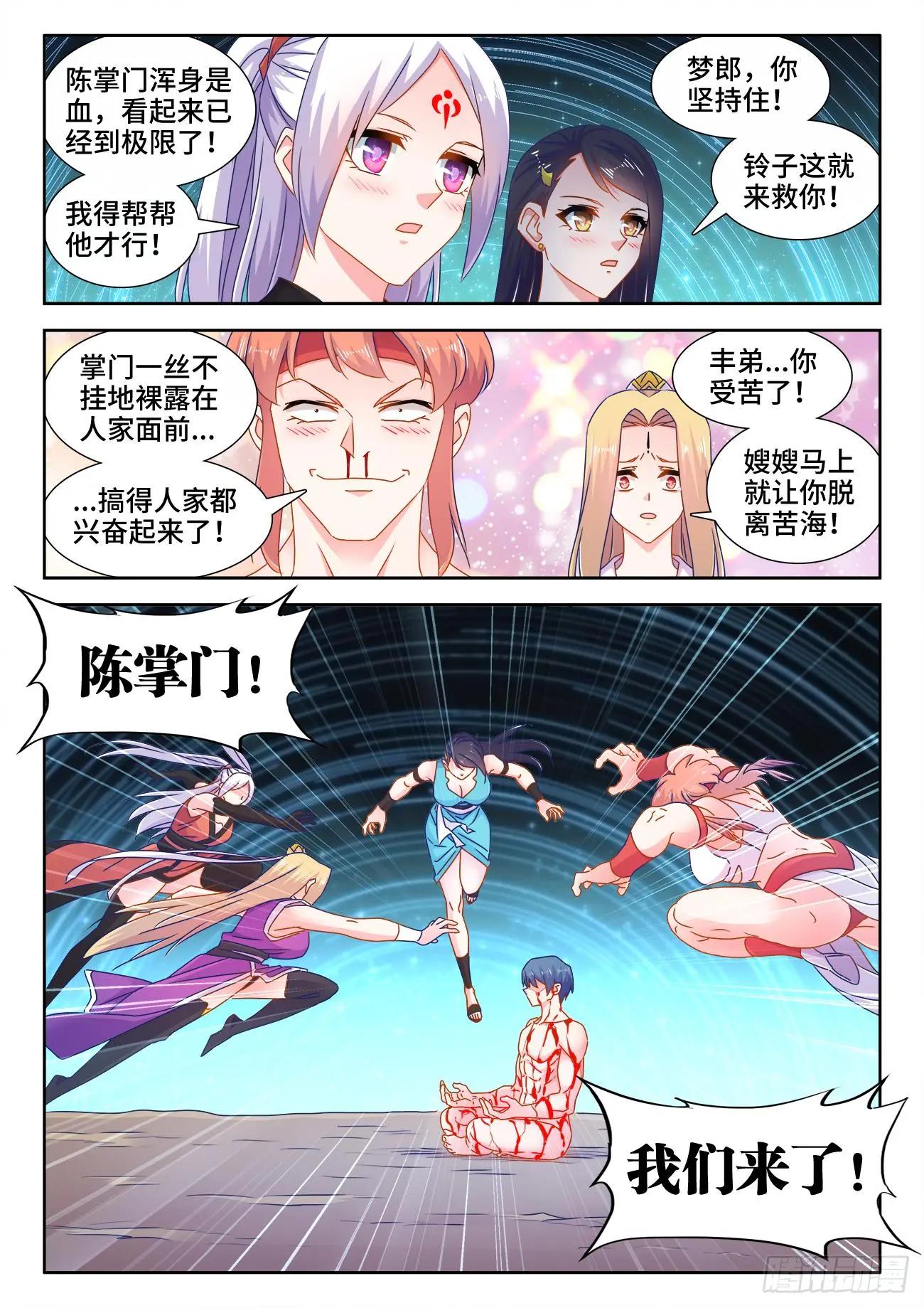 566、联姻-第554话