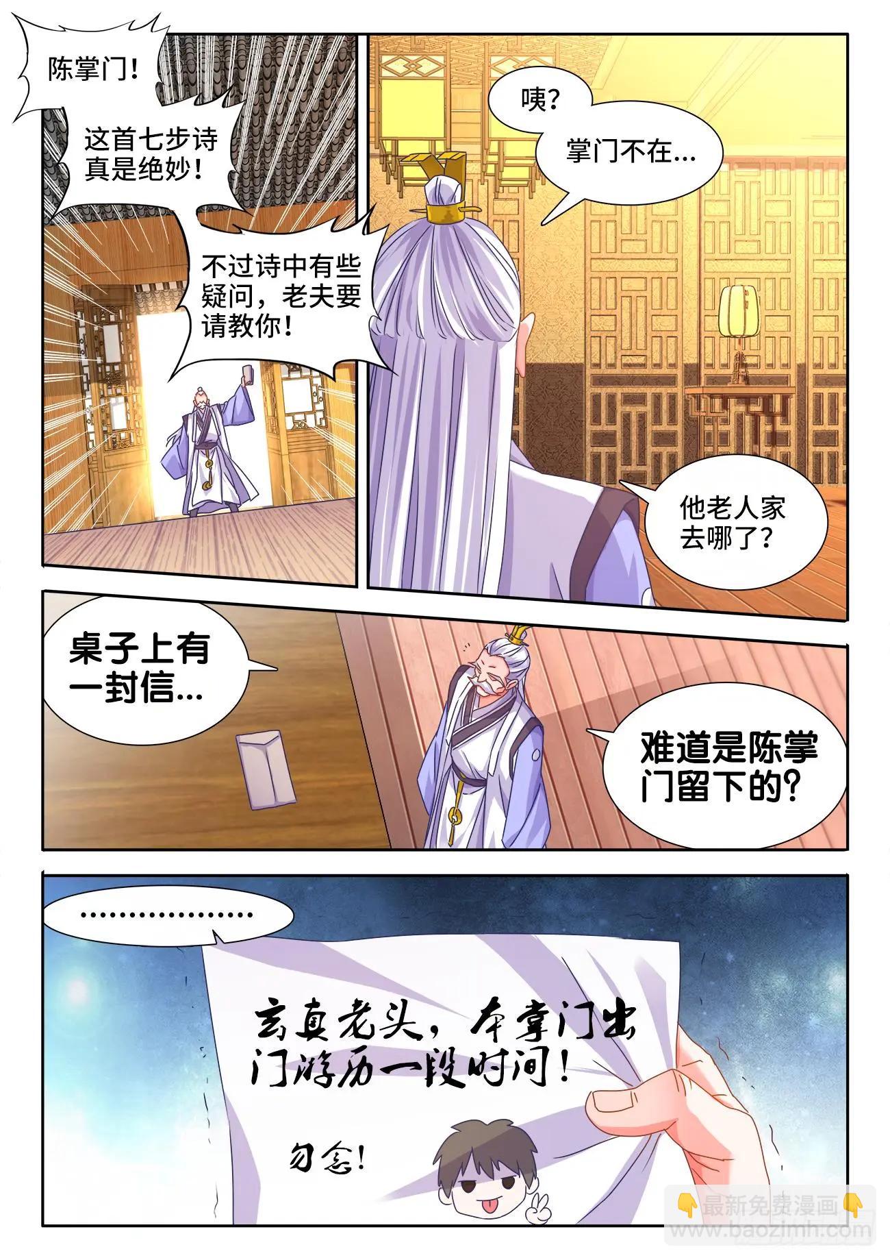 566、联姻-第554话
