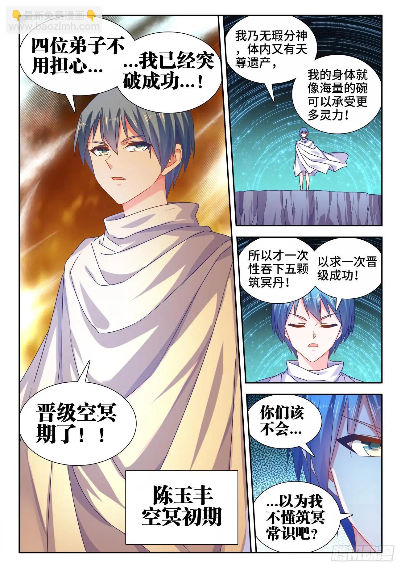 566、联姻-第554话