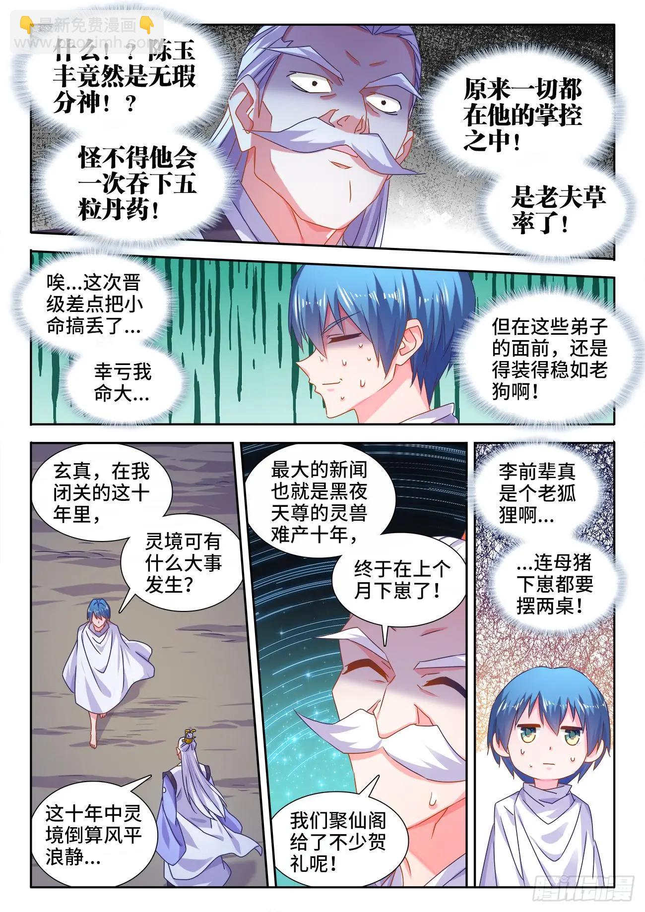 566、联姻-第554话