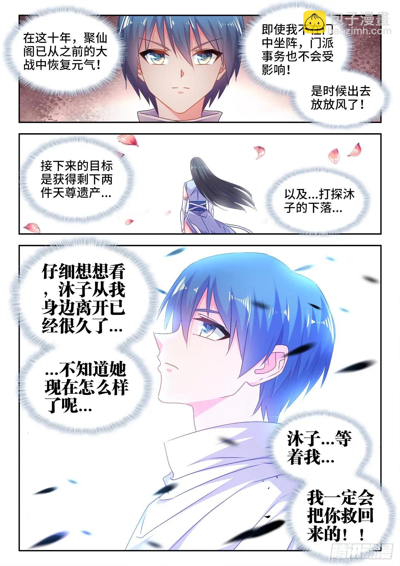 566、联姻-第554话
