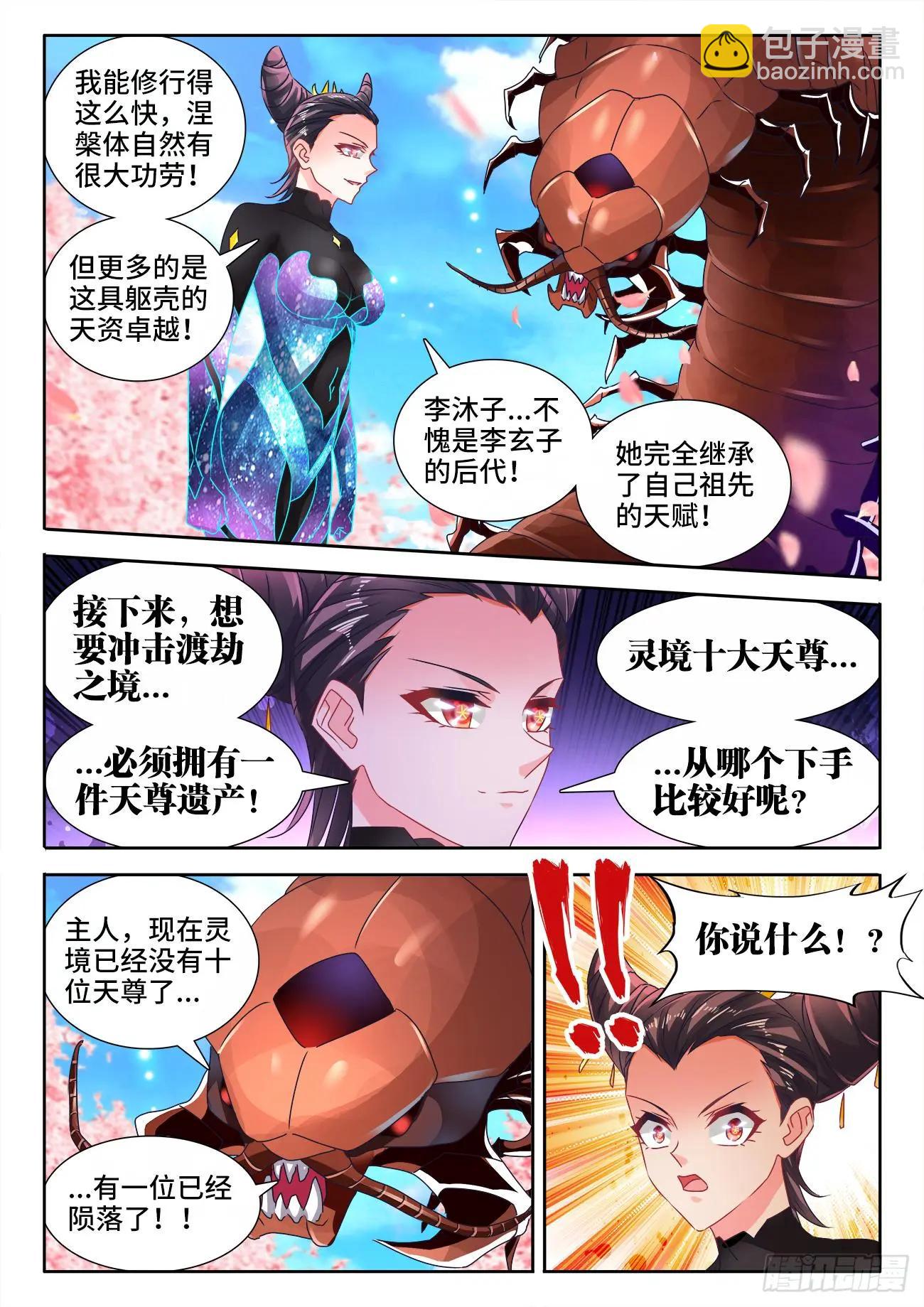566、联姻-第554话