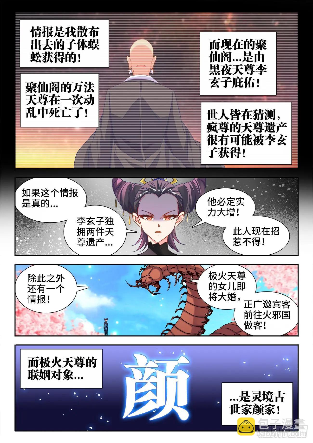 566、联姻-第554话