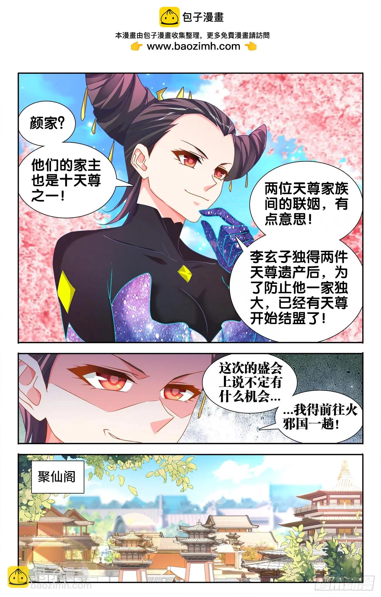566、联姻-第554话