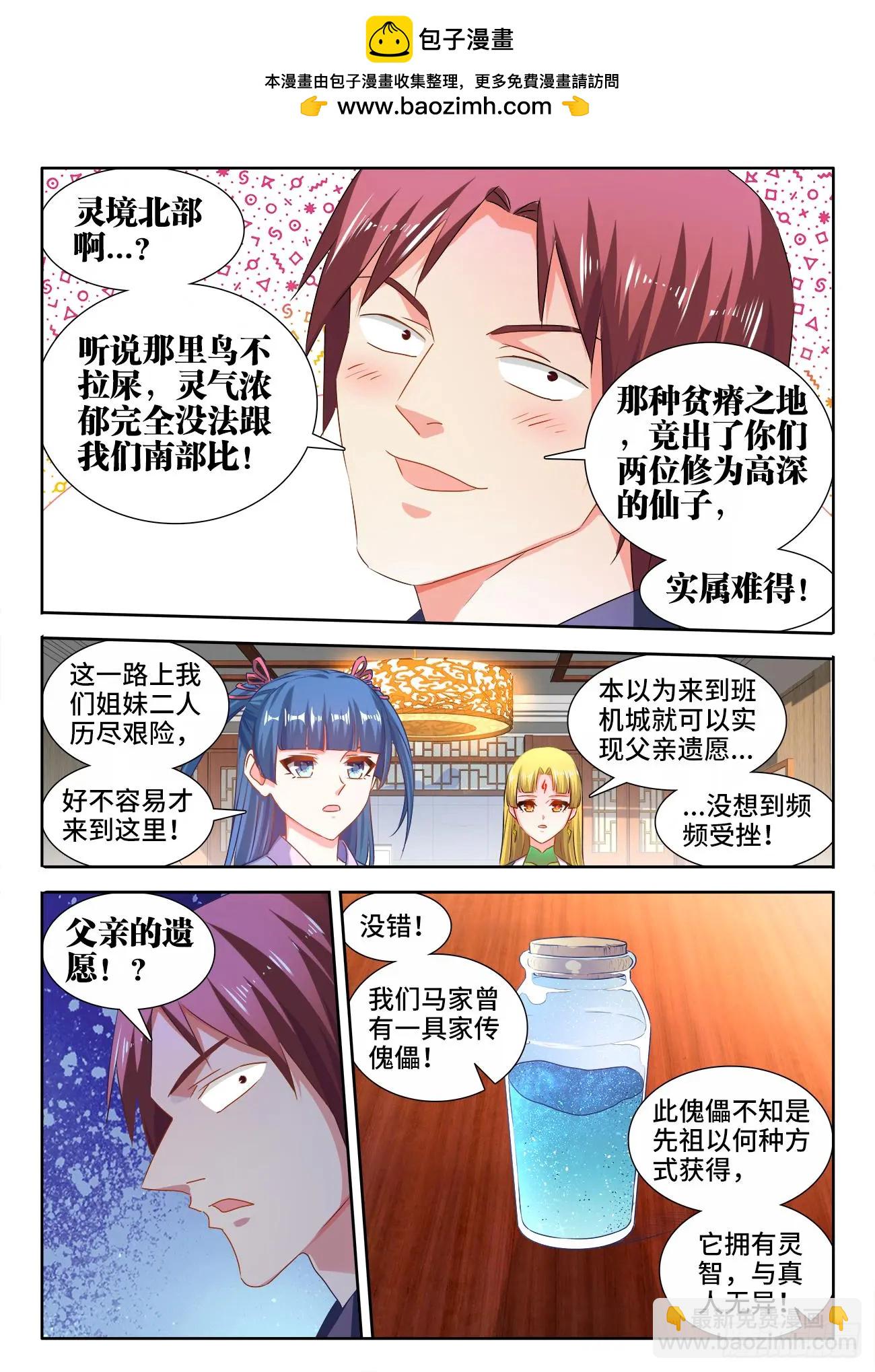 568、神傀天尊-第556话