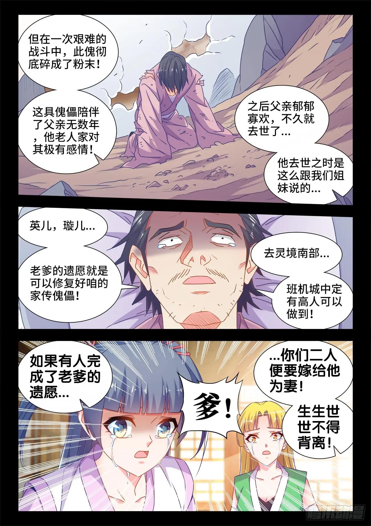 568、神傀天尊-第556话