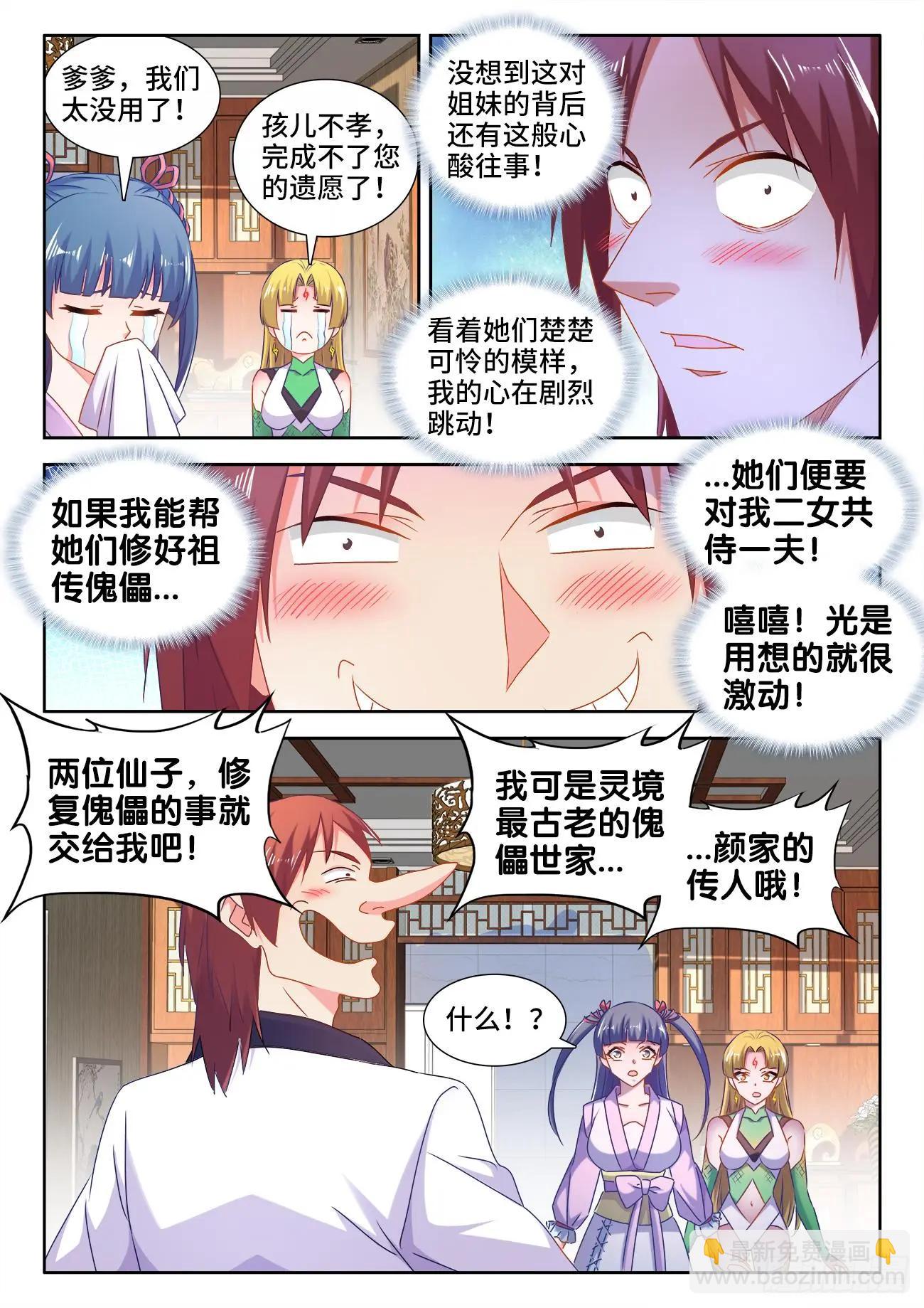 568、神傀天尊-第556话