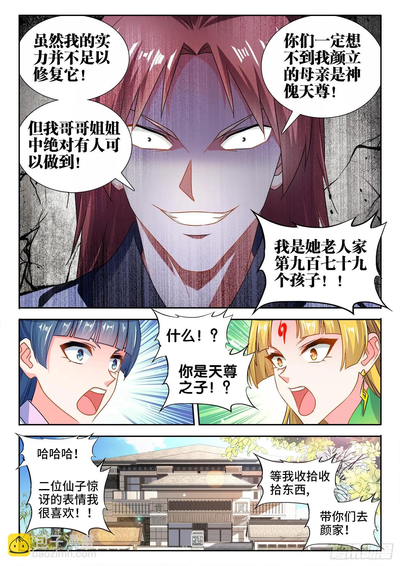 568、神傀天尊-第556话
