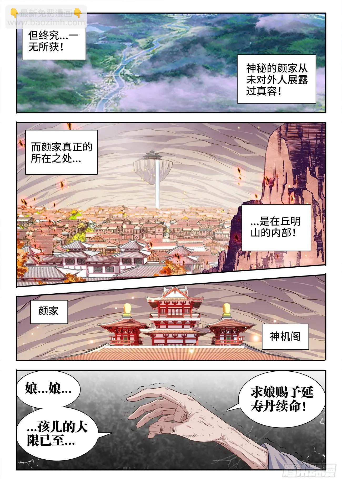 568、神傀天尊-第556话