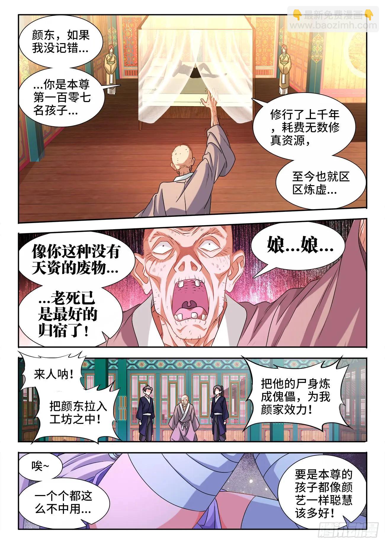 568、神傀天尊-第556话