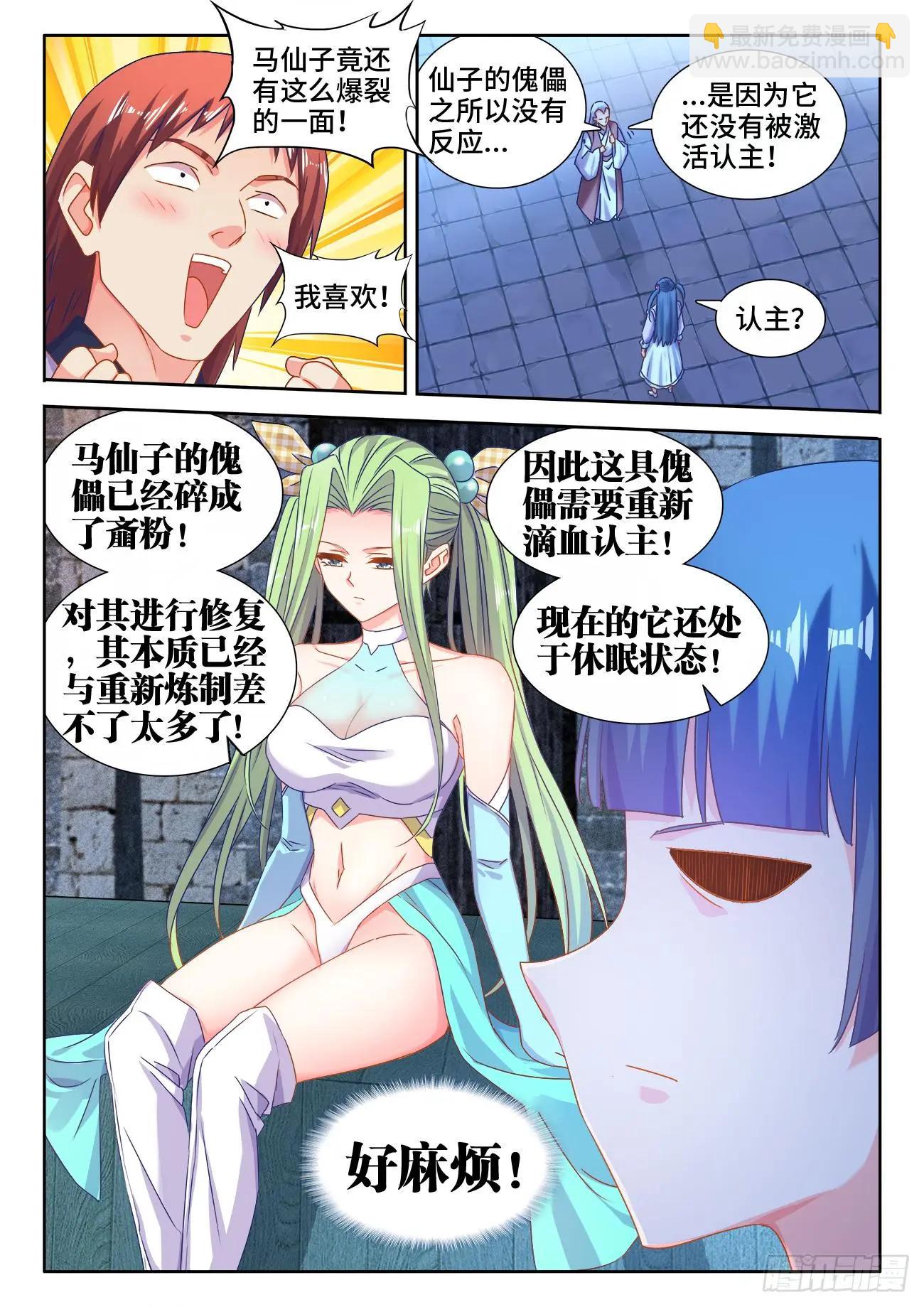 570、滴血认主-第558话