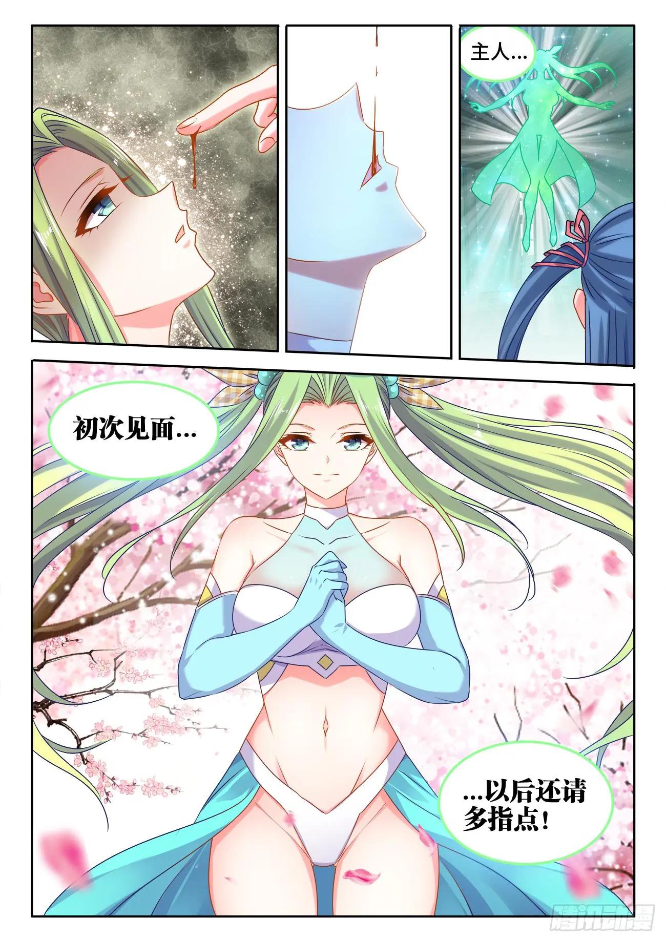570、滴血认主-第558话