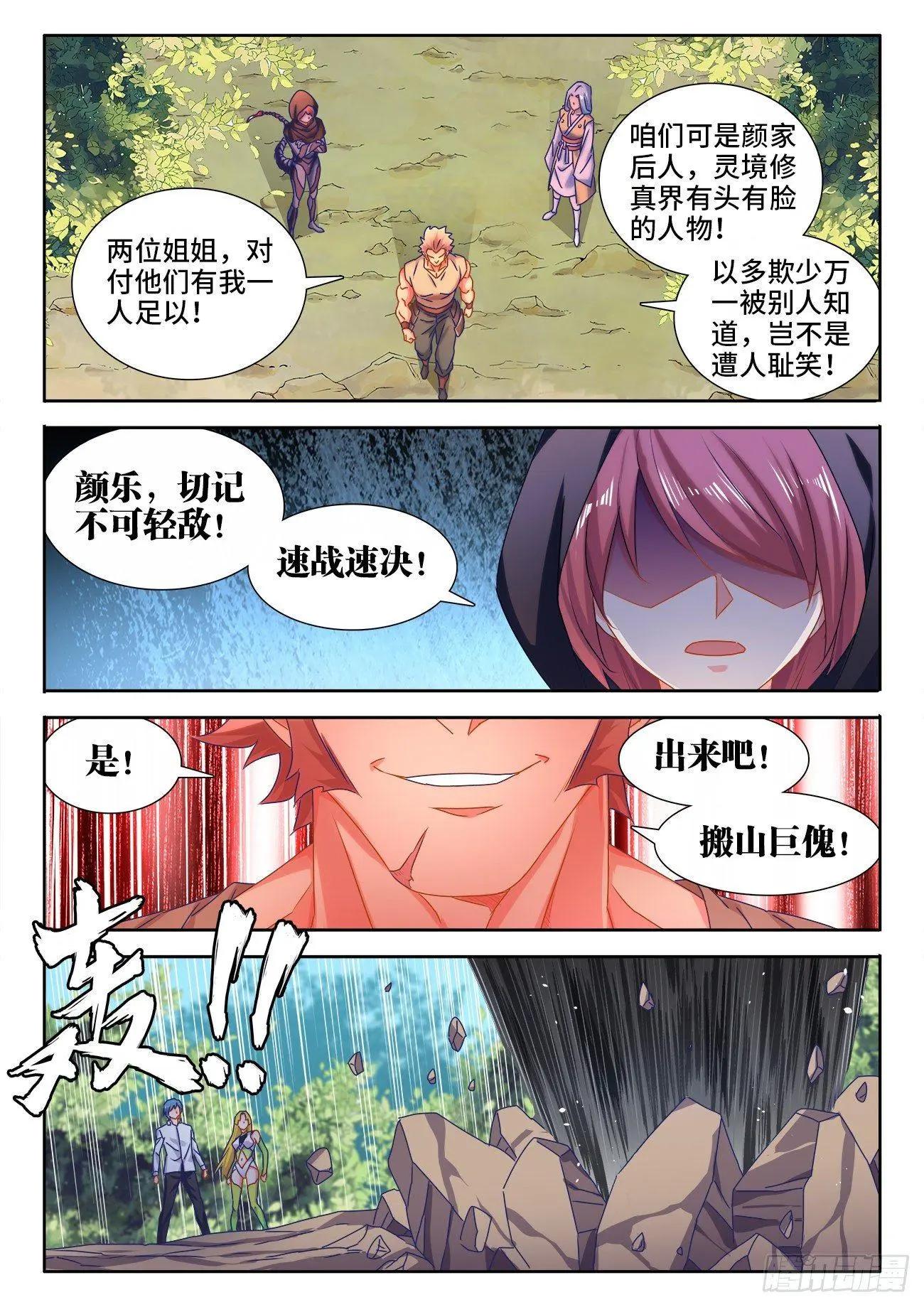 572、装备型傀儡-第560话