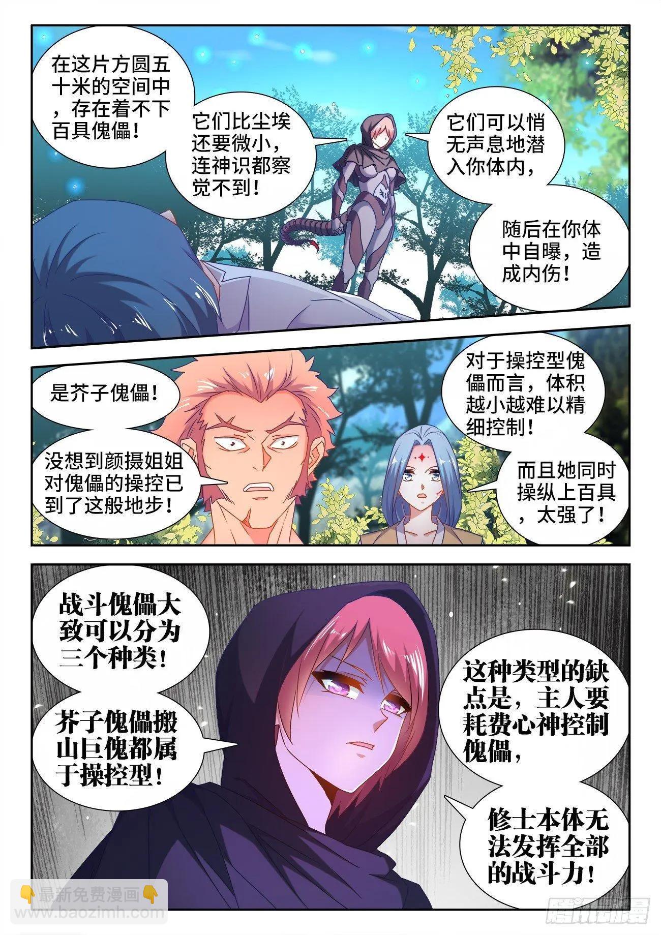 572、装备型傀儡-第560话