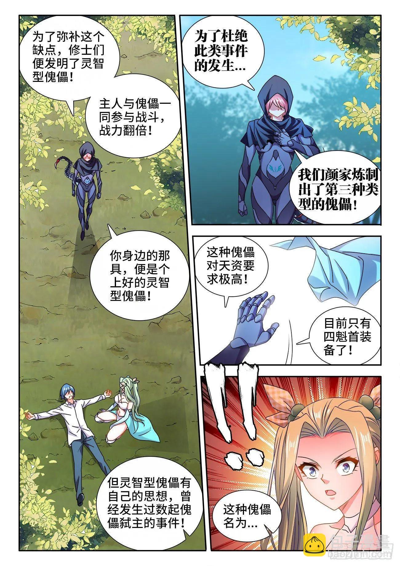 572、装备型傀儡-第560话