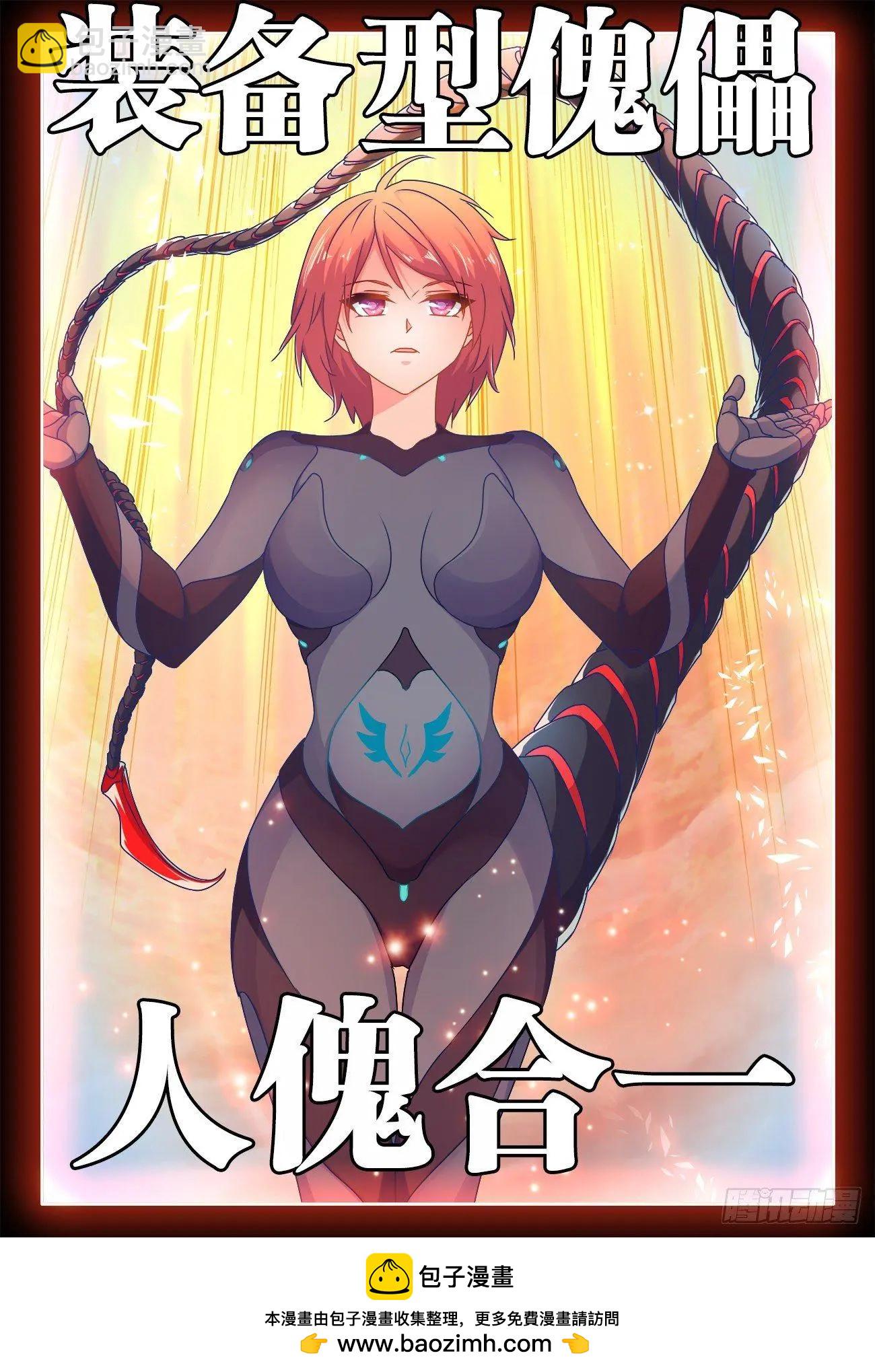 572、装备型傀儡-第560话