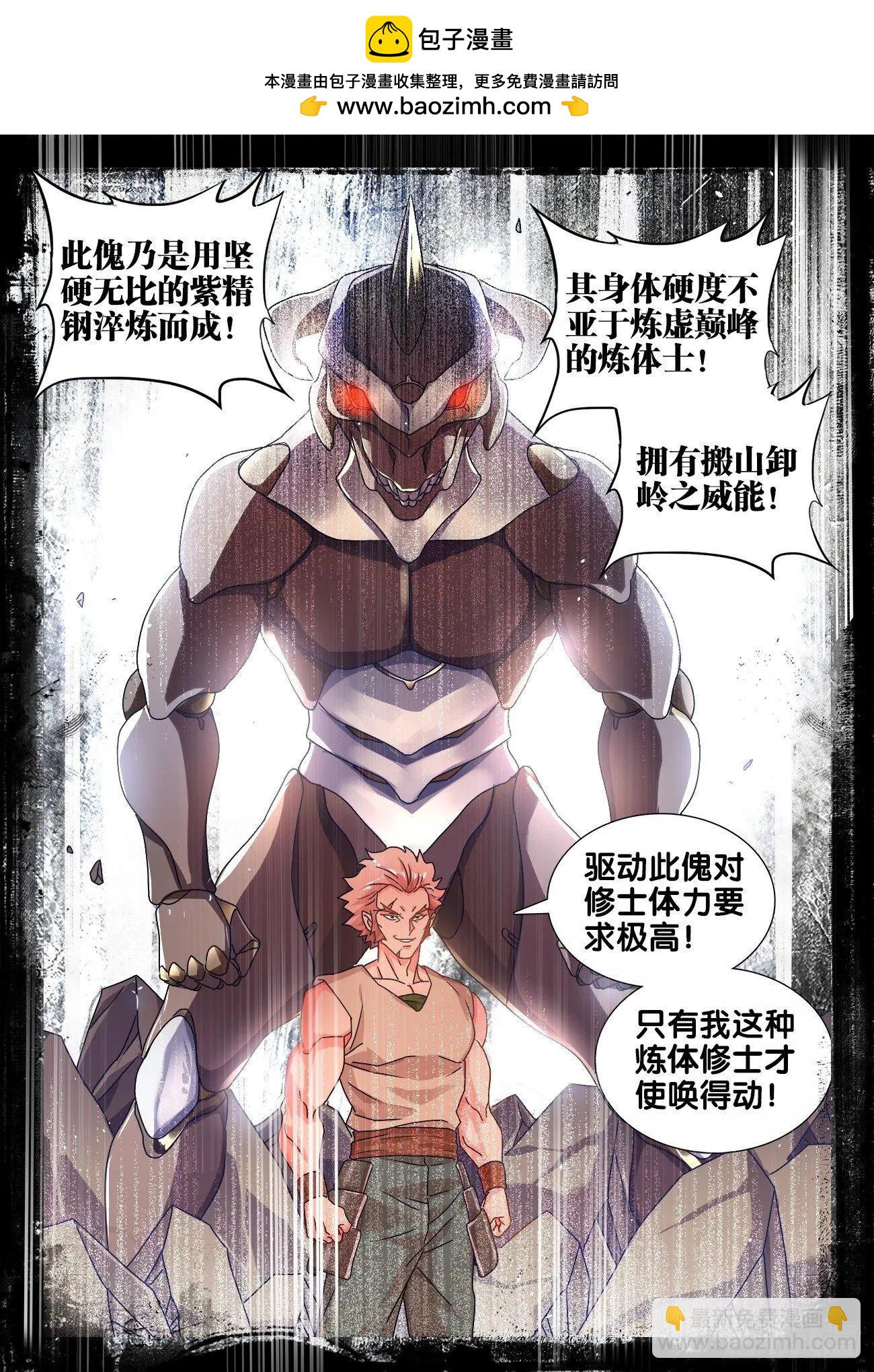 572、装备型傀儡-第560话