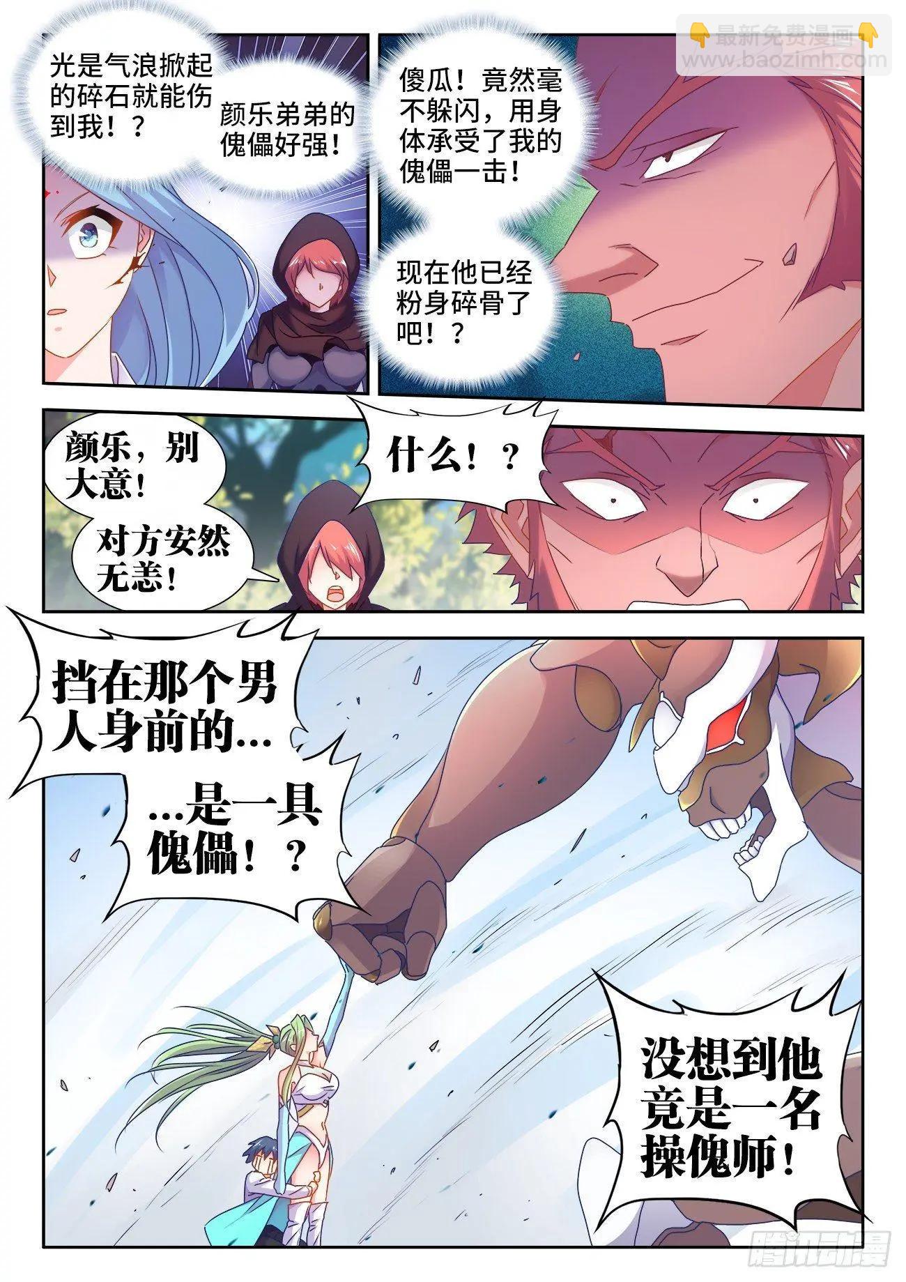 572、装备型傀儡-第560话