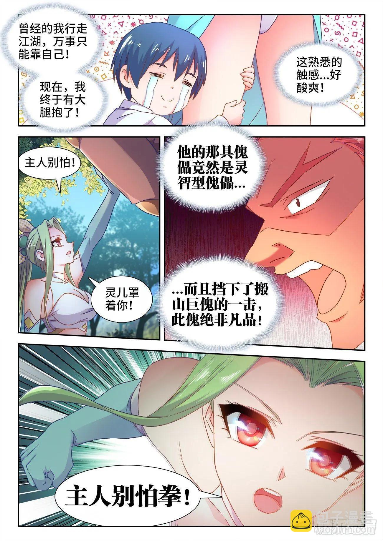 572、装备型傀儡-第560话