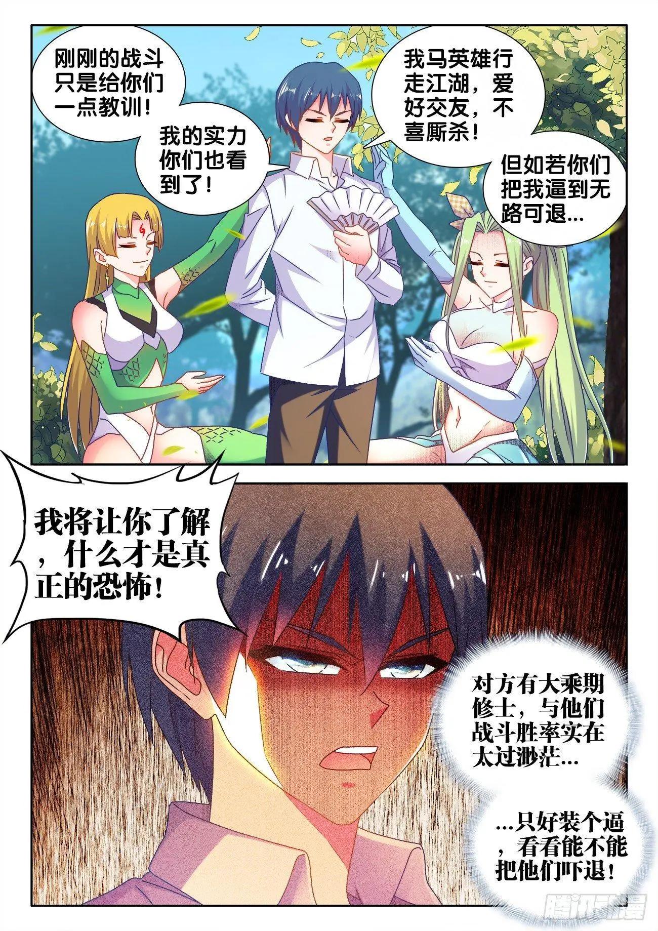 572、装备型傀儡-第560话