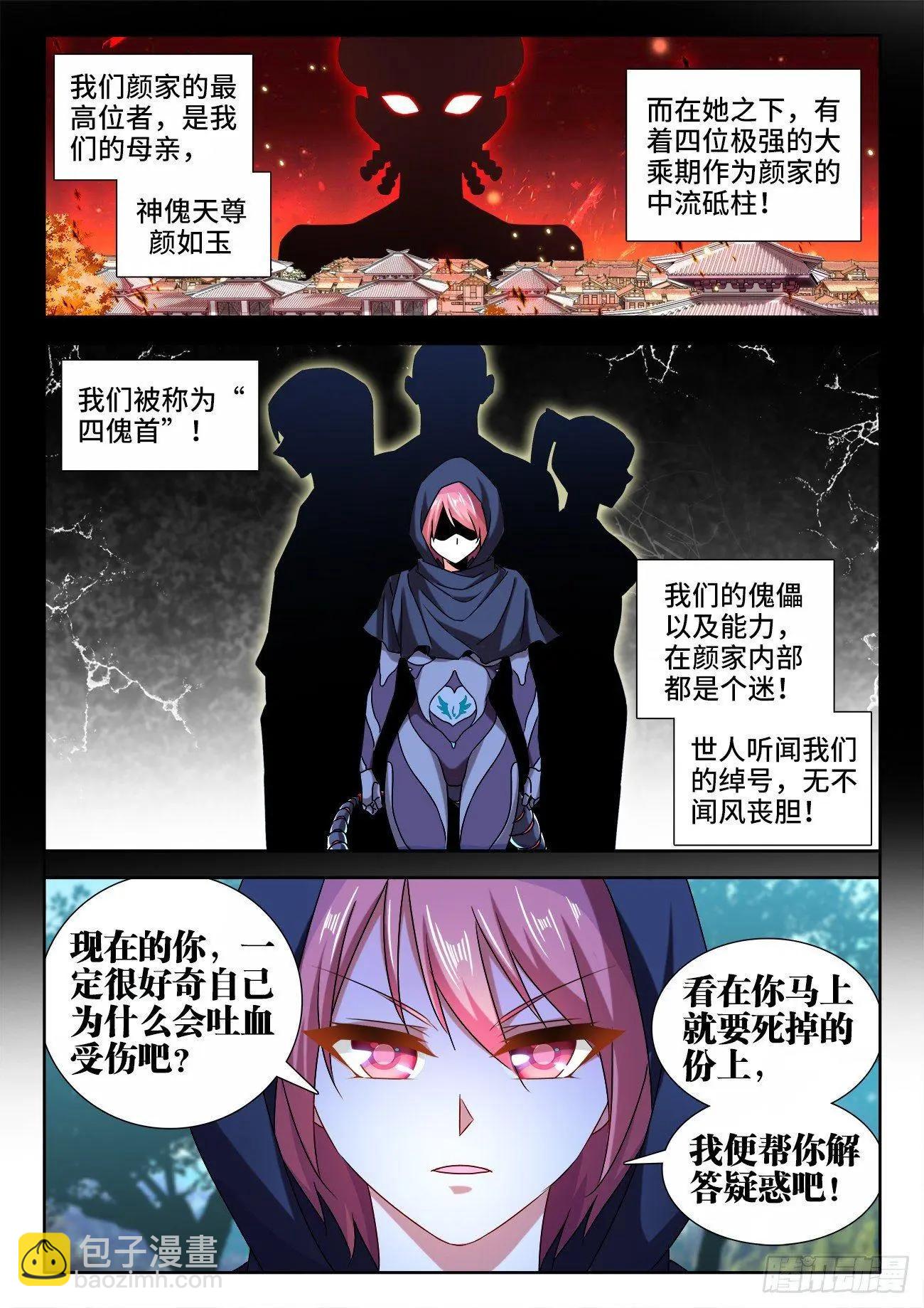572、装备型傀儡-第560话