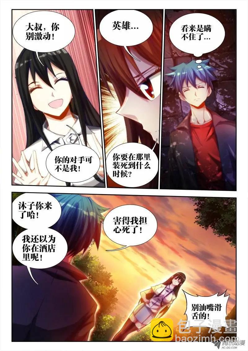 第57回 让你摸一下-第56话