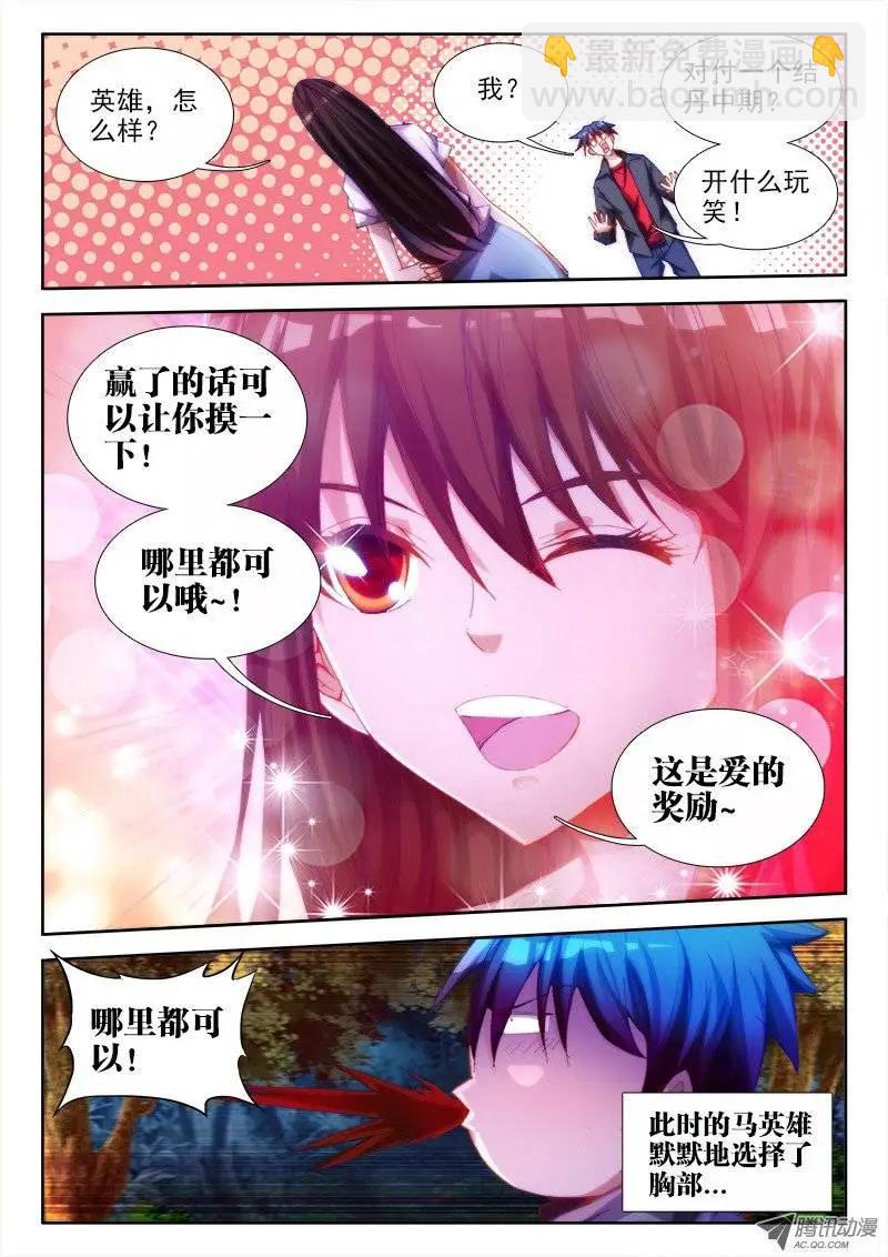 第57回 让你摸一下-第56话