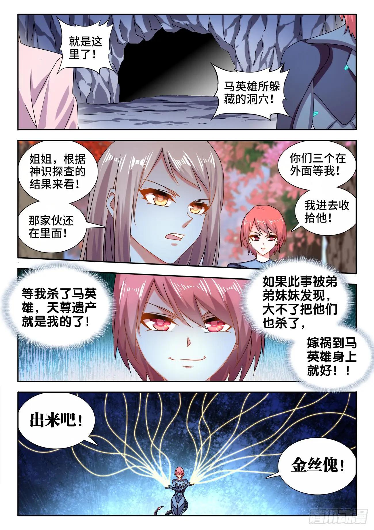 576、金丝傀-第564话