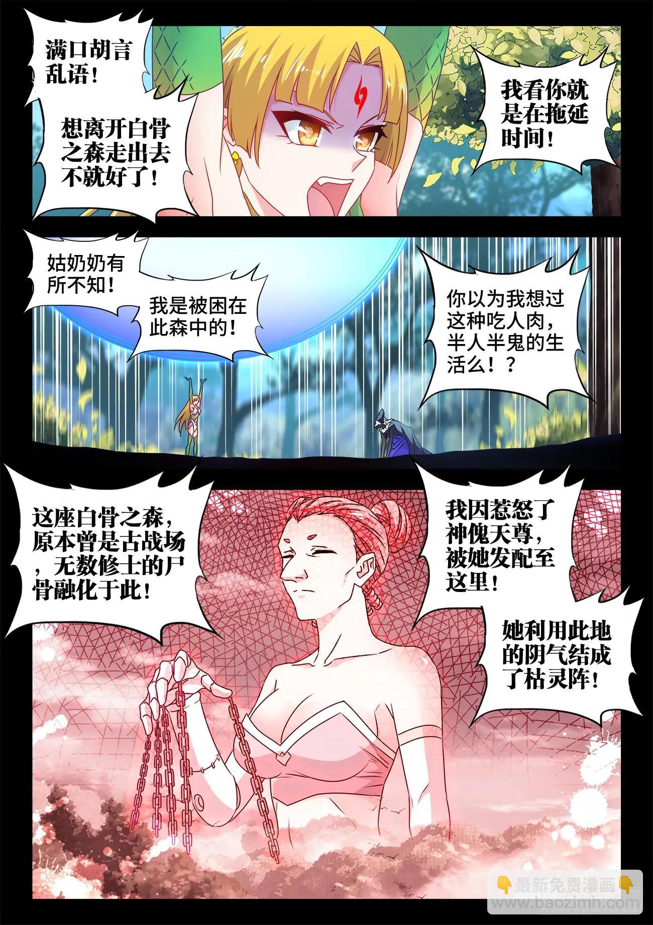 580、枯灵阵-第568话