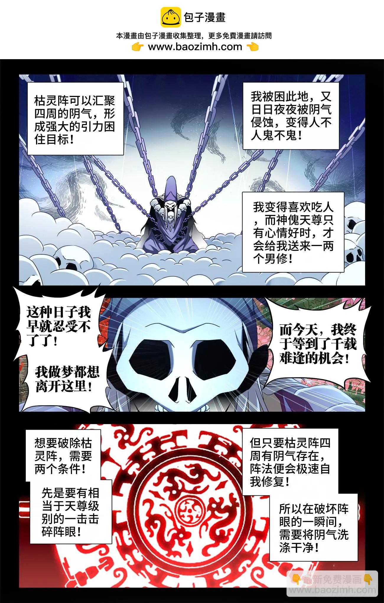 580、枯灵阵-第568话