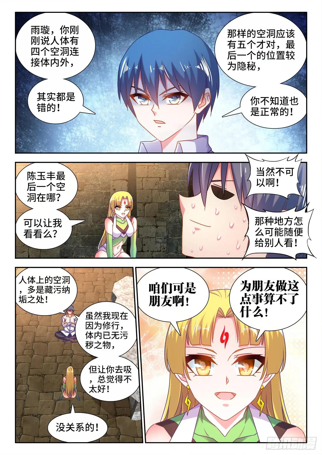 582、极火天尊-第570话