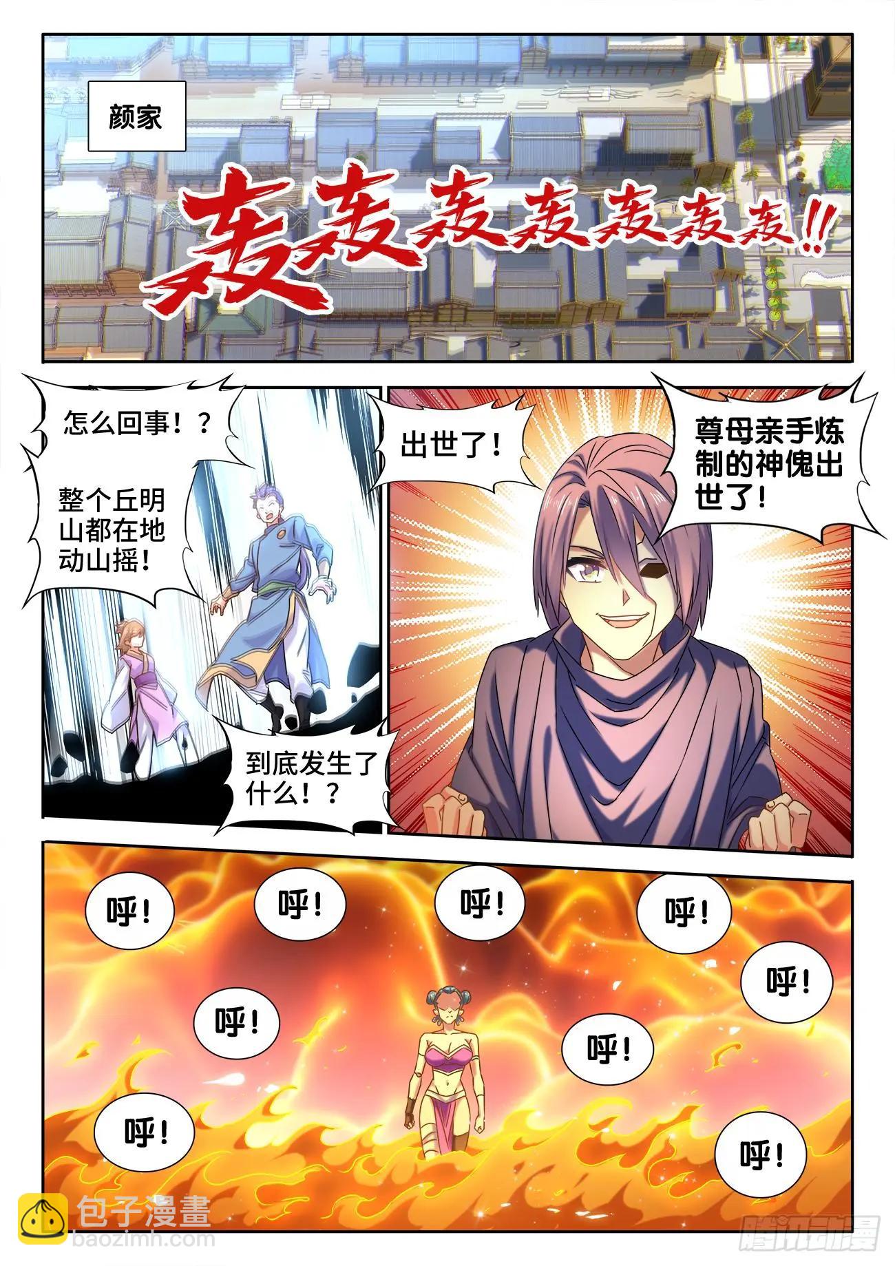 582、极火天尊-第570话