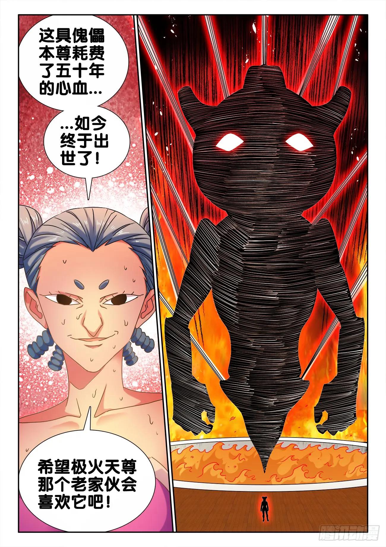 582、极火天尊-第570话